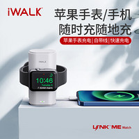 iWALK 爱沃可 iwatch移动电源二合一苹果手表无线充电宝磁吸无线充电自带Lightning线 白色