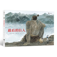 《最后的巨人》（精装）