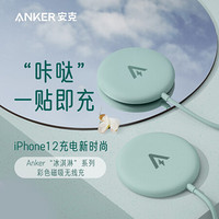 Anker安克 苹果iPhone12Promax手机壳magsafe磁吸液态硅胶防摔全包男女款保护套绿