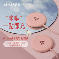 Anker安克 苹果iPhone12Promax手机壳magsafe磁吸液态硅胶防摔全包男女款保护套粉