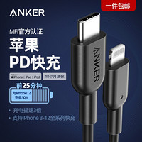 Anker 安克 MFi认证USB-C苹果PD