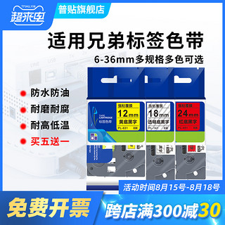 普贴适用brother兄弟标签机色带12mm9 18 24 pt-d210 e100 18rz d450打印贴纸TZe-231 P700 710 450 p300bt