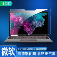 绿巨能（llano）微软Surface Laptop 3笔记本电脑钢化膜 屏幕高清玻璃保护膜易贴防爆指纹13.5英寸