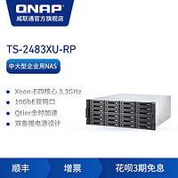 QNAP威联通TS-2483XU-RP-16G二十四盘位六核心 12 线程 3.3 GHz 处理器高阶企业级架式双电源网络存储NAS