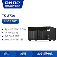 新品QNAP威联通企业级TS-873A-8G八盘位AMD Ryzen™ 四核心 2.2 GHz 双 2.5GbE NAS（TS-873A-8G+希捷企业盘12T*8）