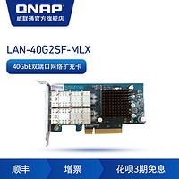 QNAP 威联通 NAS 配件 LAN-40G2SF-MLX 40GbE 双端口网络扩充卡