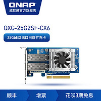 QNAP 威联通 NAS 配件QXG-25G2SF-CX6支持25GbE 双端口网络扩充卡（QXG-25G2SF-CX6）