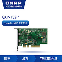 QNAP 威联通 QXP-T32P 双端口 Thunderbolt™ 3扩充卡