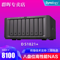 Synology群晖nas存储ds1821+ 中小型企业办公网络存储NAS文件私有云存储服务器万兆8盘位存储ds1819+升级版(DS1821+希捷酷狼PRO 16T*8)