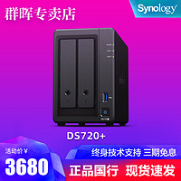 Synology群晖ds720+私有云NAS网络存储文件服务器双盘位家用家庭群辉2盘企业局域网共享硬盘盒ds718+nas升级（DS720+希捷酷狼4T*1）