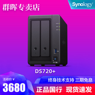 Synology群晖ds720+私有云NAS网络存储文件服务器双盘位家用家庭群辉2盘企业局域网共享硬盘盒ds718+nas升级（DS720+希捷酷狼4T*1）