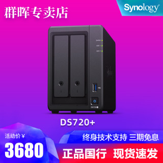 Synology群晖ds720+私有云NAS网络存储文件服务器双盘位家用家庭群辉2盘企业局域网共享硬盘盒ds718+nas升级（DS720+希捷酷狼4T*1）