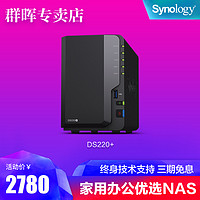 Synology群晖DS220+存储nas主机网络数据家用储存服务器个人私有云盘企业级办公2盘位共享双硬盘盒群辉ds218+（DS220+配希捷企业级8T*2）