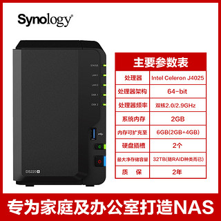 Synology群晖DS220+存储nas主机网络数据家用储存服务器个人私有云盘企业级办公2盘位共享双硬盘盒群辉ds218+（DS220+配希捷企业级4T*2）