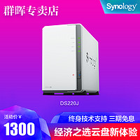 Synology群晖nas存储DS220j 家用企业办公网络存储个人云存储两盘位群辉DS218J升级（DS220j 含希捷企业级4T*2）