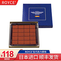 罗伊斯 北海道生巧克力 原味 125g