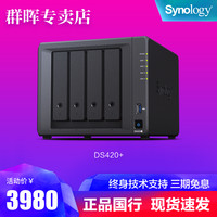 Synology群晖ds420+文件存储服务器私有云盘家用网络NAS云存储中小型企业四盘位nas群辉ds418play升级版主机(DS420+希捷企业级12T*4)