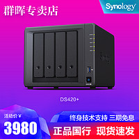 Synology群晖ds420+文件存储服务器私有云盘家用网络NAS云存储中小型企业四盘位nas群辉ds418play升级版主机（DS420+希捷企业级14T*4）