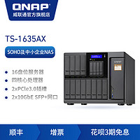 QNAP威联通TS-1635AX 企业级大容量网络云存储服务器NAS 16盘位（TS-1635AX-8G+希捷酷狼(8T*12)）