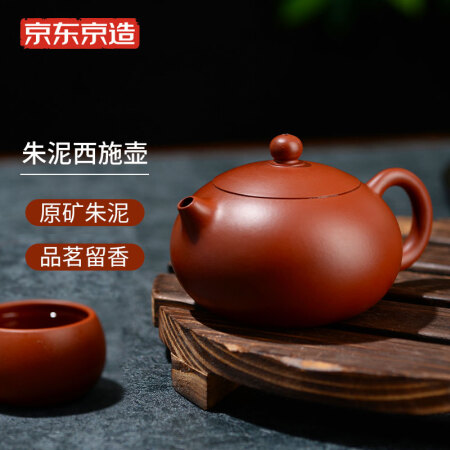 京东京造宜兴紫砂壶西施壶朱泥190ml 【报价价格评测怎么样】-什么值得买
