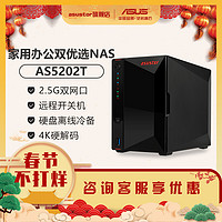 华硕nas网络存储as5202t存储主机asustor数据家用储存服务器个人私有云盘企业级办公2盘位共享双硬盘盒爱速特(AS5202T+8T硬盘*1块)