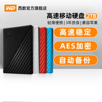 Western DigitalWD西部数据移动硬盘2t My Passport 2tb USB3.0加密外接游戏ps4外置大容量硬盘 高速便携外置机械兼容苹果mac(黑色 2T、套餐五)