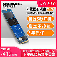 WD西部数据固态硬盘500g WDS500G2B0C笔记本SSD m.2接口 SN550 500gb电脑台式机NVMe协议高速游戏升级DIY装机（500GB M.2 NVME标配链接3）