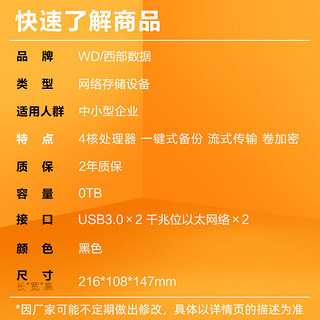 WD/西部数据 My Cloud Pro PR2100 nas硬盘主机0tb  nas网络存储器 服务器 家用家庭私有云系统 2盘位USB3.0（黑色）