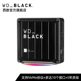 WD/西部数据WD_BLACK D50 0T固态游戏拓展坞（无硬盘）雷电TYPE-C（黑色）