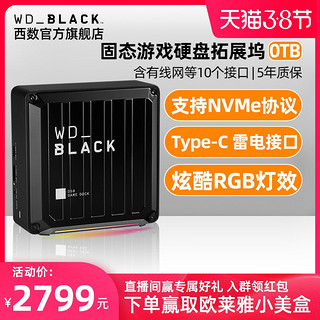WD/西部数据WD_BLACK D50 0T固态游戏拓展坞（无硬盘）雷电TYPE-C（黑色）