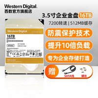 Western DigitalWD西部数据机械硬盘16t WD161VRYZ西数金盘3.5寸16tb电脑SATA接口全新HDD企业级存储服务器数据中心操作系统(金盘16T)