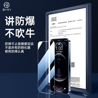第一卫苹果12钢化膜iPhone12promax手机膜全屏高清护瞳防指纹抗蓝光保护贴膜 苹果12/12por