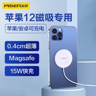 品胜  MagSafe超薄磁吸无线充电器快充15W+充电头PD20W插头套装 适用iPhone12ProMax/11/XS/8华为小米手机