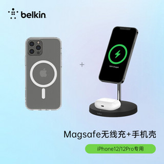 贝尔金(BELKIN)苹果magsafe磁吸15W二合一无线充电器加iPhone12/12Pro磁吸透明全包防摔轻薄手机壳套装黑色