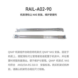 QNAP威联通导轨RAIL-A02-90 机架滑轨让 NAS 安装、维护更便利