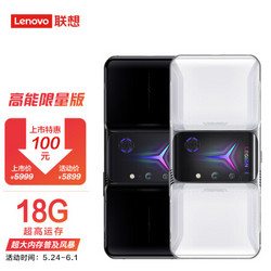 Lenovo 联想 拯救者 2 Pro 5G智能手机 18GB+512GB