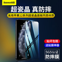 倍思 苹果XSMax/11ProMax钢化膜 iphone11ProMax超瓷晶手机膜 防爆防指纹高清全屏覆盖贴膜前膜 6.5英寸