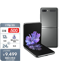 三星 SAMSUNG Galaxy Z Flip 5G（SM-F7070） 折叠屏手机 双模5G 骁龙865+ 超薄柔性玻璃 8GB+256GB 冷山灰