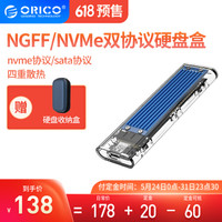 奥睿科(ORICO)M.2 NVMe/NGFF移动硬盘盒 Type-c3.1接口固态SSD外置盒 支持NVME/NGFF双协议 透明TCM2M-C3