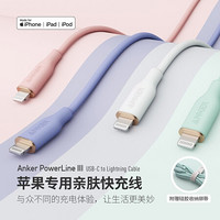 Anker安克 MFi认证 USB-C苹果PD亲肤快充线iPhone12/11pro/SE/8/XR手机Type-C to Lightning充电器线0.9m绿