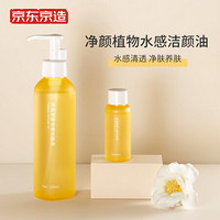 京东京造 净颜植物卸妆油 200mL 温和无刺激 深层清洁 卸妆液 敏感肌可用