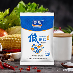 YUEYAN 粤盐 加碘低钠食用盐250g*8包（套装）钾盐减盐不减咸