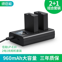 IIano 绿巨能 llano）佳能电池 LP-E10相机电池充电器 适用EOS 1100D/1300D/1500D/1200D/X50 1200D 两电双充