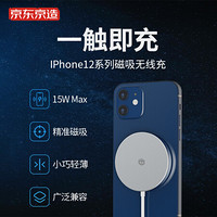 京东京造 iPhone12苹果无线充电器 Magsafe磁吸快充15W 适用苹果12/11/ProMax手机三星华为小米