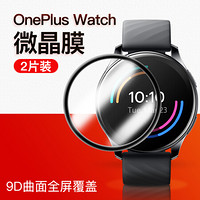 闪魔 一加手表钢化膜oneplus watch手表贴膜1加智能运动手表曲面全屏覆盖保护膜 一加手表2片装