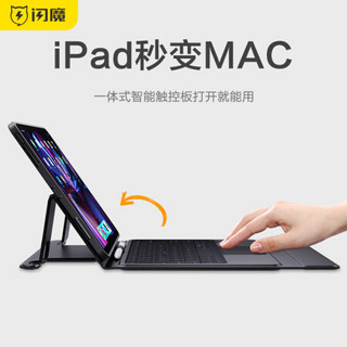闪魔 ipad2020保护套  ipad pro一体式妙控蓝牙键盘保护套平板防摔壳苹果 iPad Pro 2021款