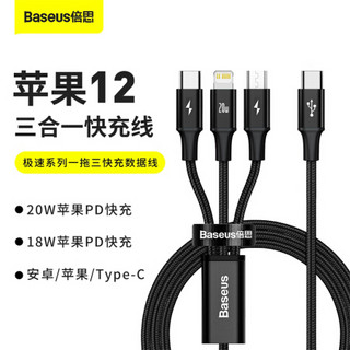 倍思 苹果快充PD20W充电器+Type-C数据线一拖三 适用华为mate苹果12/11安卓手机ipad平板充电