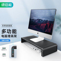 IIano 绿巨能 llano）显示器增高架 台式电脑托架 笔记本散热支架 桌面可调节折叠置物架底座 键盘收纳架带HUB扩展