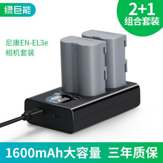 IIano 绿巨能 llano）尼康电池 EN-EL3E相机电池充电器 适用D80/D90/D100/D300/D700/D70S/G9X单反数码两电双充