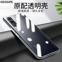 KOOLIFE iQOO Z3手机壳保护套 iQOO Z3 手机套5G版 简约亲肤透明软壳/镜头全包外壳防摔外壳